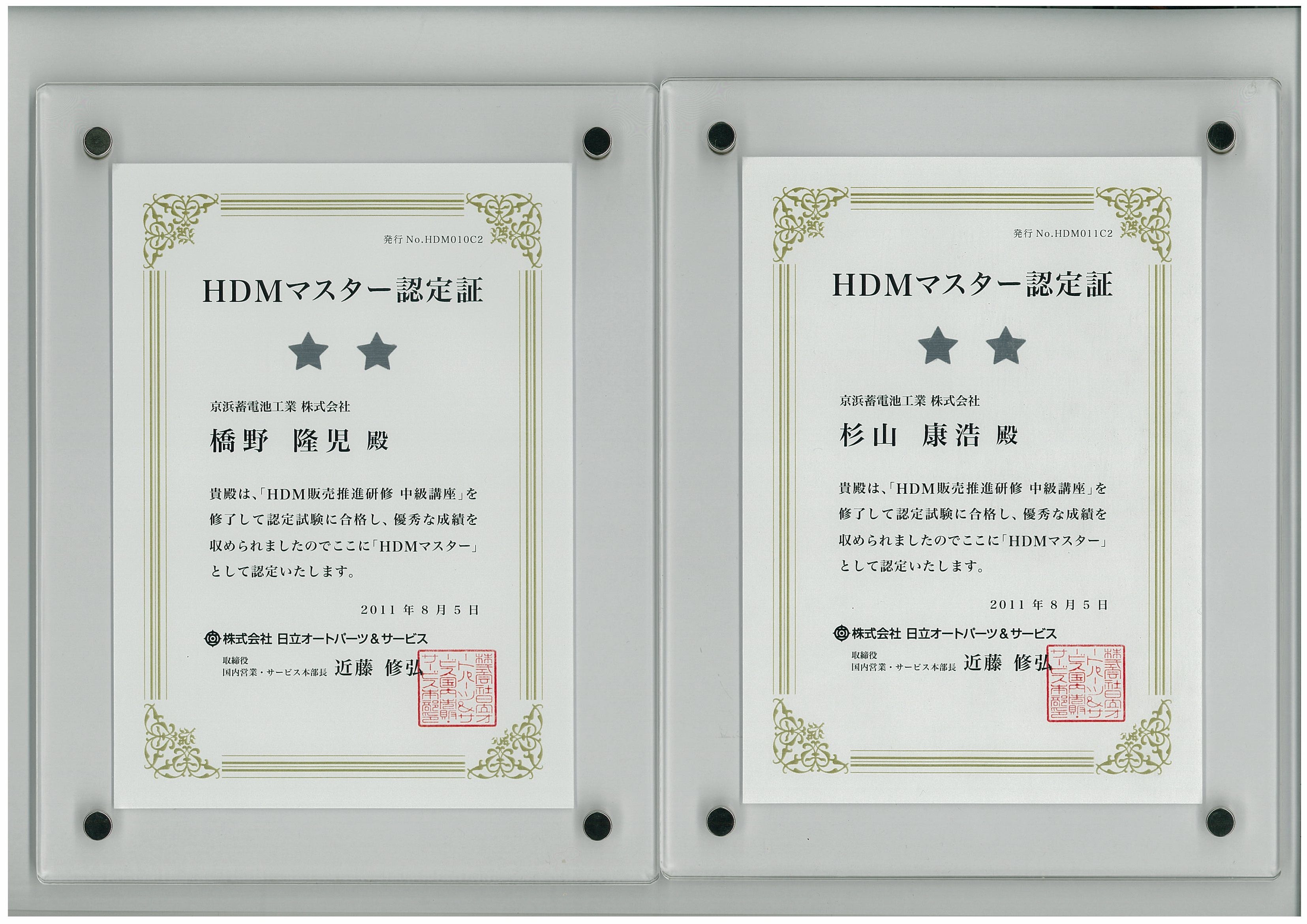 日立ダイアグモニタ 『HDMマスター』を 認定!!